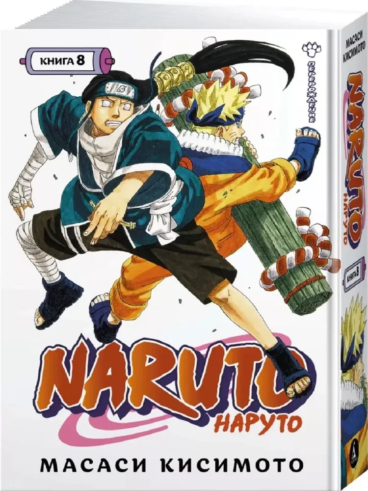 Naruto. Knyga 8. Atgimimas