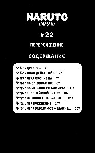 Naruto. Knyga 8. Atgimimas