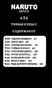 Naruto. Knyga 8. Atgimimas
