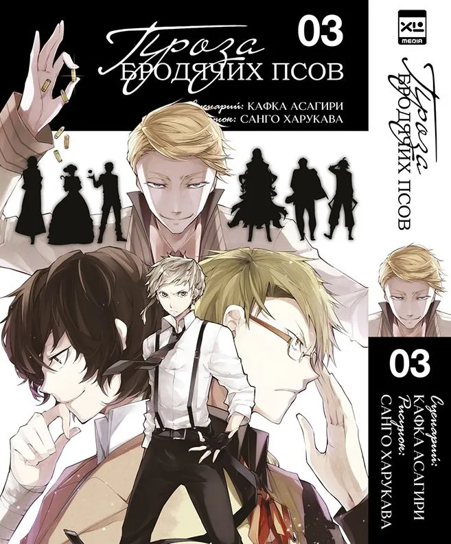 Проза бродячих псов. Том 3