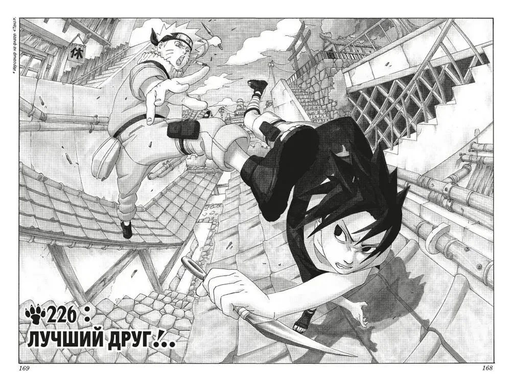 Naruto. Raamat 9. Päev, mil nende teed lahknevad