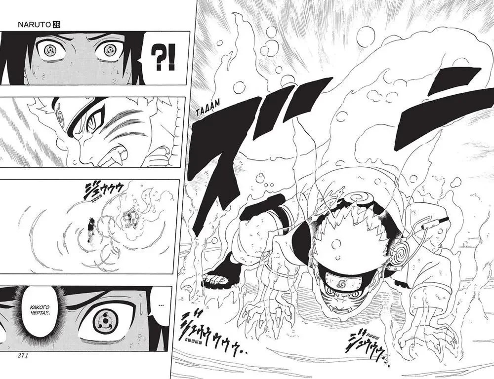 Naruto. Raamat 9. Päev, mil nende teed lahknevad