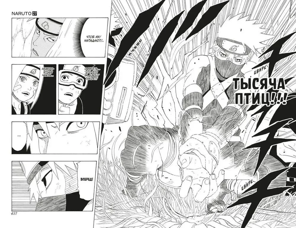 Naruto. Raamat 9. Päev, mil nende teed lahknevad