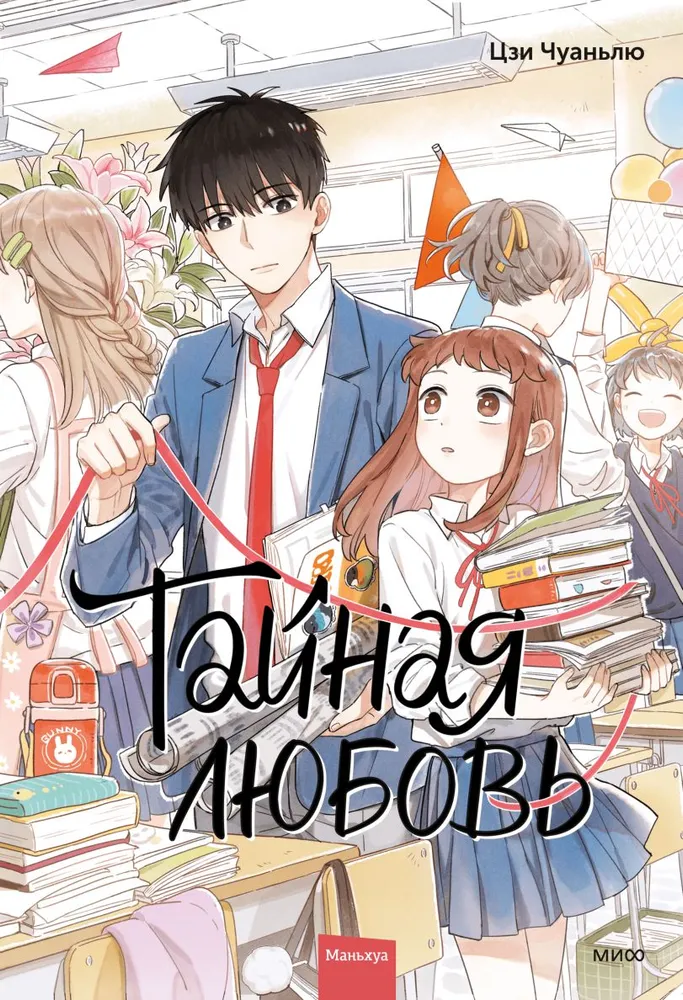 Secret Love. Volume 1