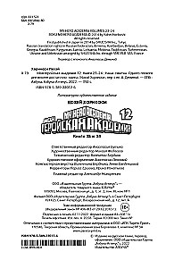 Mano herojų akademija. Knyga 12. Mūsų mūšis. Vieno blogo dienos visiškai pakanka