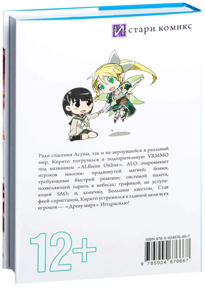 Sword Art Online. Volume 04. Fairy Dance