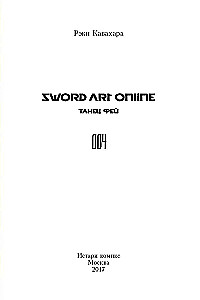 Sword Art Online. Volume 04. Fairy Dance