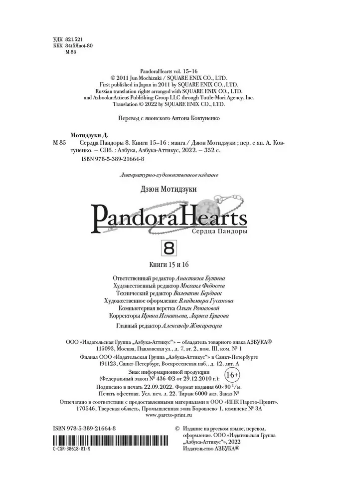 Pandoros širdys. Knyga 8