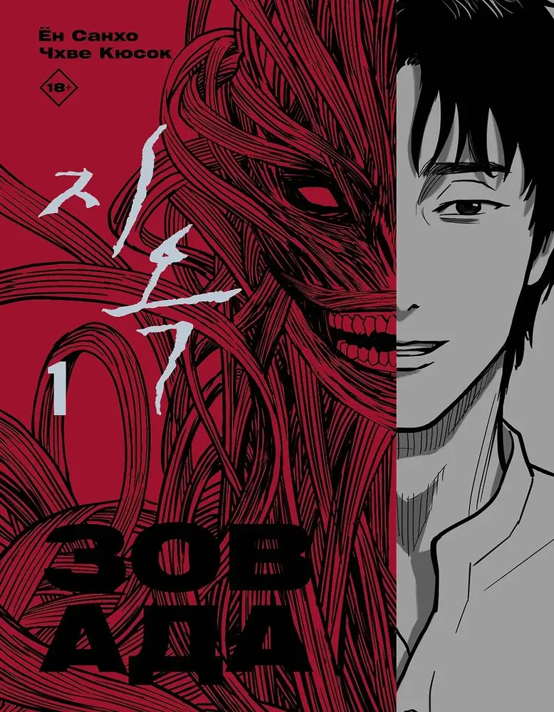 Call of Hell. Volume 1