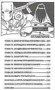 Šamanų karalius. Tomas 5