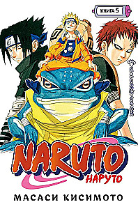 Naruto. Raamat 5. Katkestatud eksam