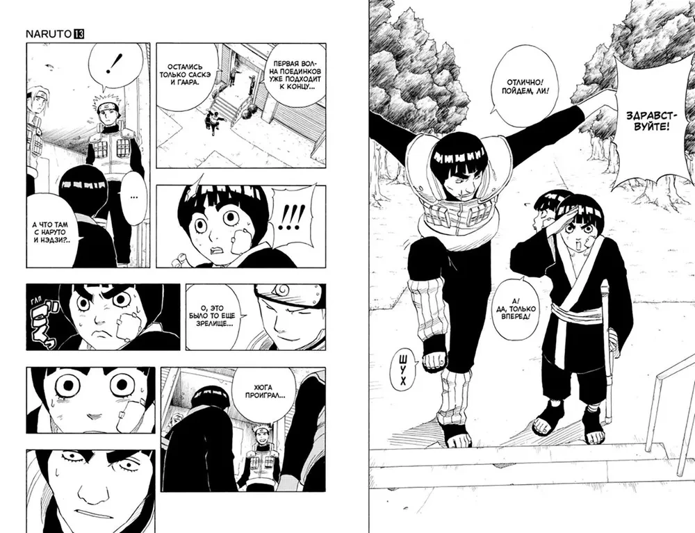Naruto. Raamat 5. Katkestatud eksam