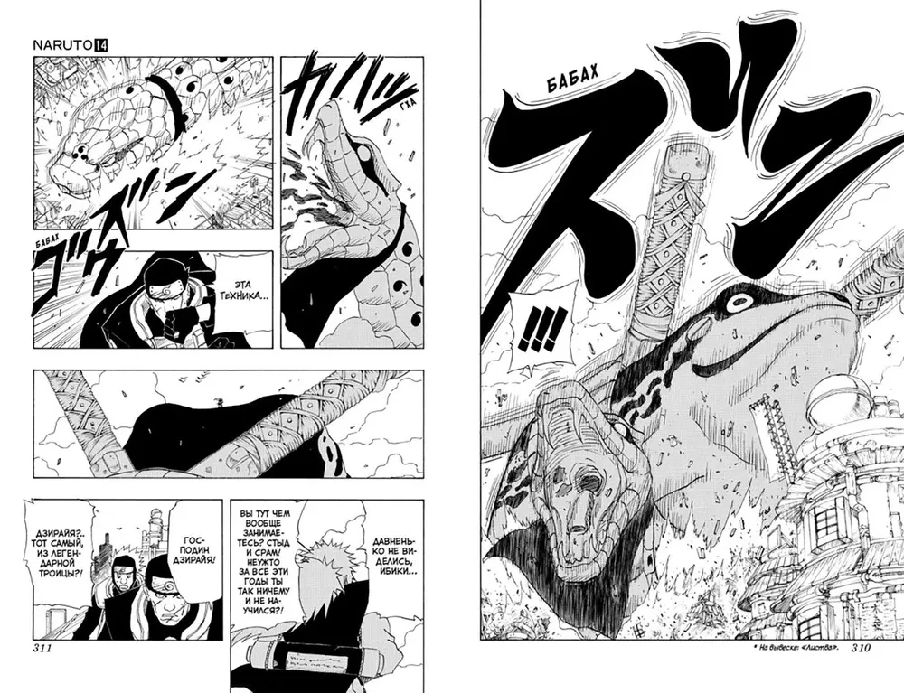 Naruto. Raamat 5. Katkestatud eksam