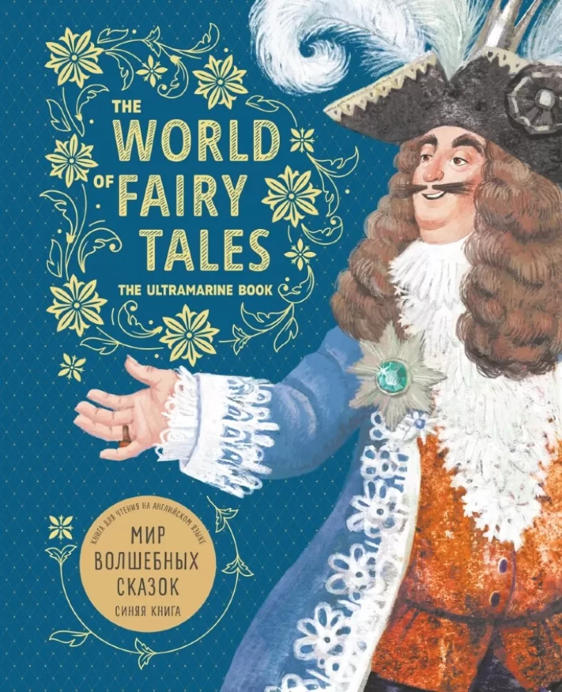 The World of Magical Tales. The Blue Book