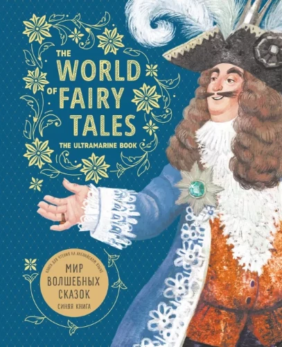 The World of Magical Tales. The Blue Book