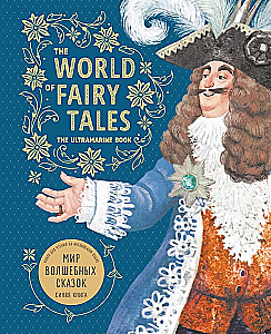 The World of Magical Tales. The Blue Book