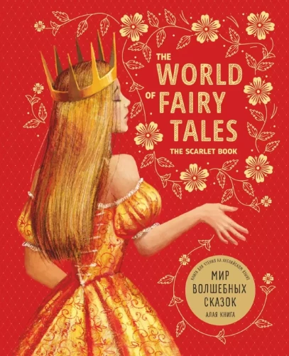 The World of Magical Tales. The Scarlet Book