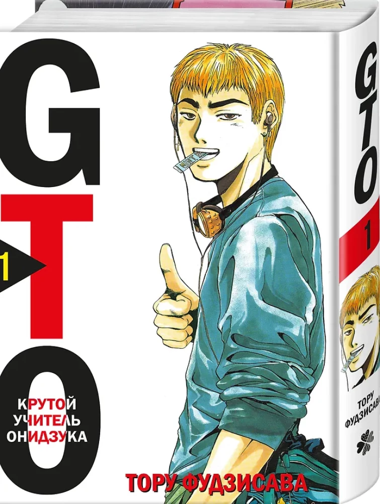 GTO. Foršs skolotājs Oniidzuka. Grāmata 1