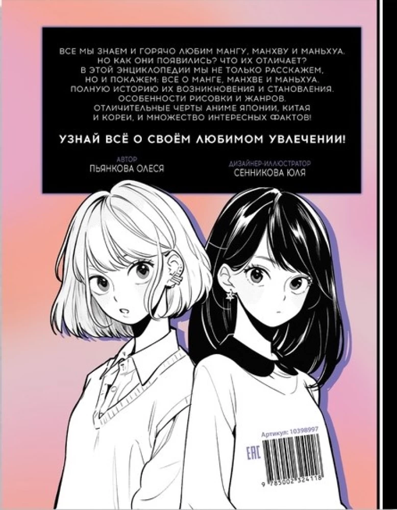 Ajalugu piltidena. Kõik manga, manhwa ja manhua kohta
