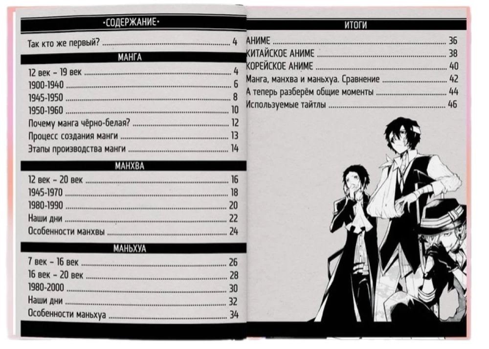 Ajalugu piltidena. Kõik manga, manhwa ja manhua kohta