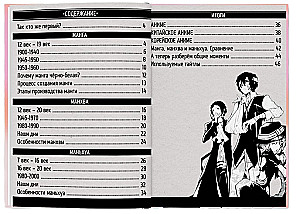 Ajalugu piltidena. Kõik manga, manhwa ja manhua kohta