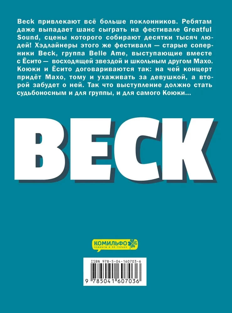 Beks. Austrumu Uztveršanas Grupa. Grāmata 3