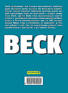Beks. Austrumu Uztveršanas Grupa. Grāmata 3