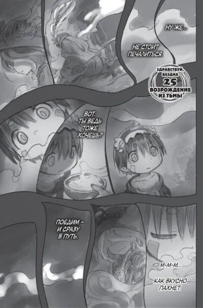 Made in Abyss. Izveidots bezdibenē. 4. sējums