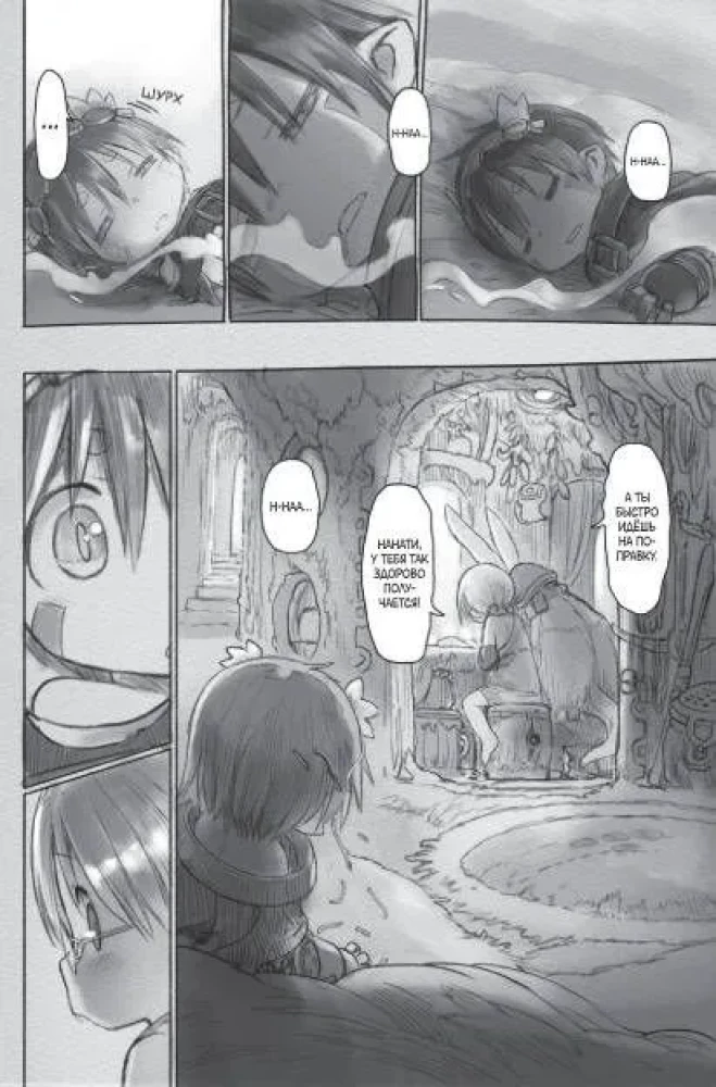 Made in Abyss. Izveidots bezdibenē. 4. sējums