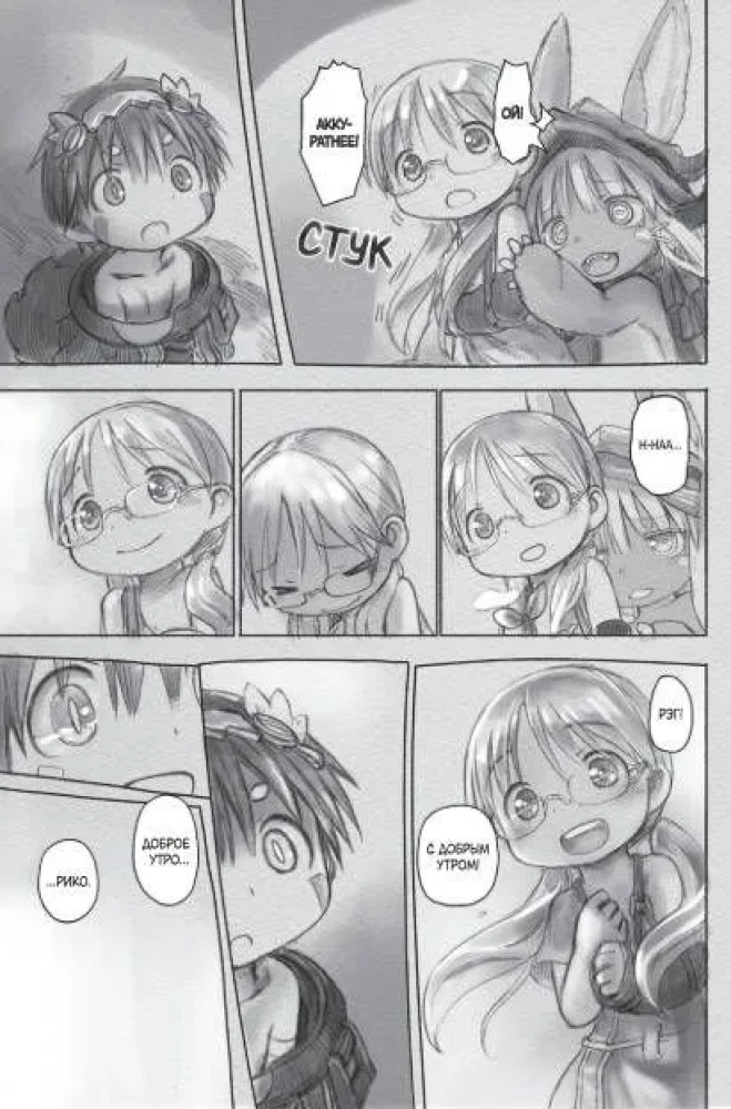 Made in Abyss. Izveidots bezdibenē. 4. sējums