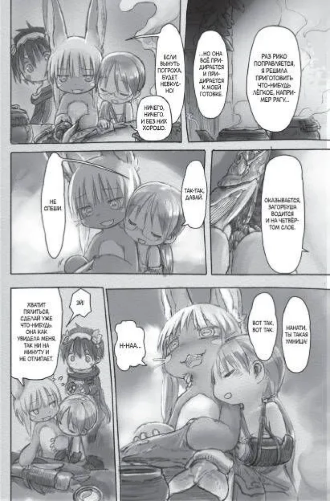 Made in Abyss. Izveidots bezdibenē. 4. sējums