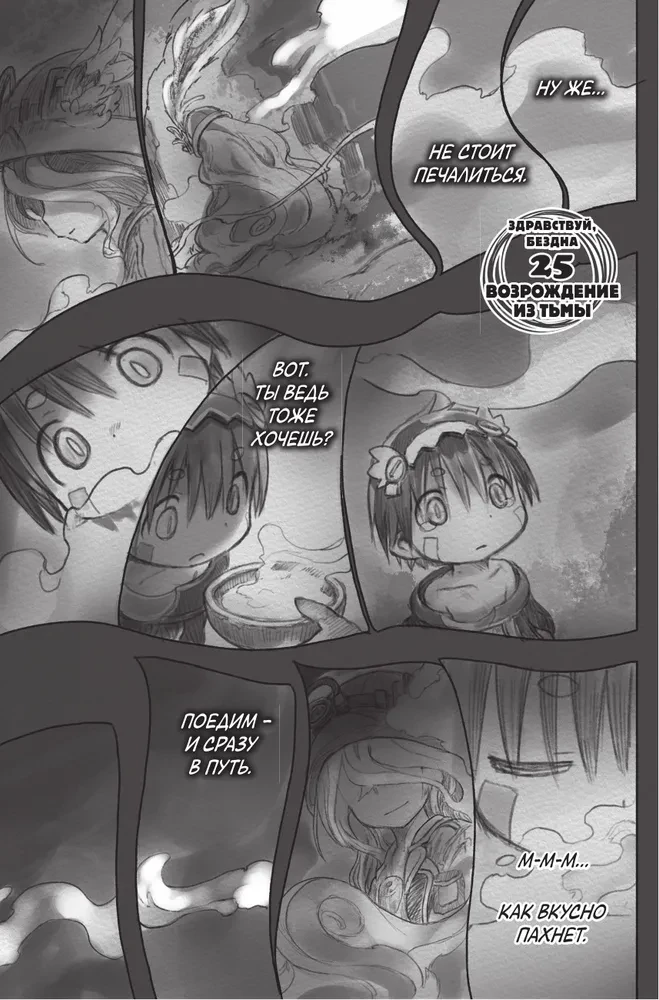 Made in Abyss. Izveidots bezdibenē. 4. sējums