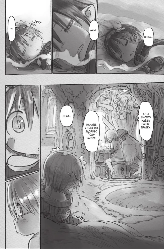 Made in Abyss. Izveidots bezdibenē. 4. sējums