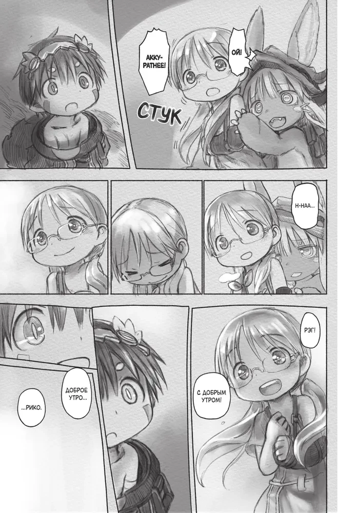 Made in Abyss. Izveidots bezdibenē. 4. sējums
