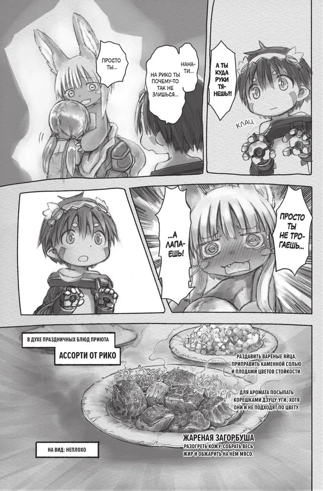Made in Abyss. Izveidots bezdibenē. 4. sējums