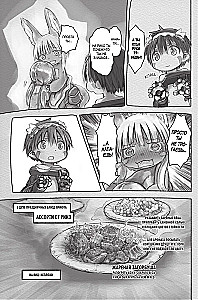 Made in Abyss. Izveidots bezdibenē. 4. sējums
