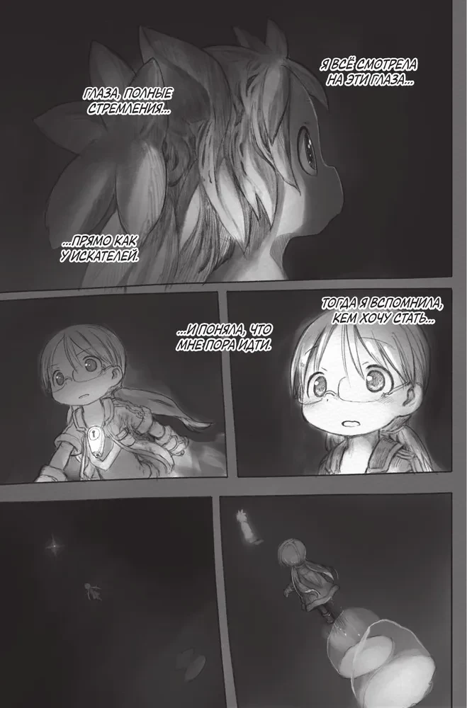 Made in Abyss. Izveidots bezdibenē. 4. sējums