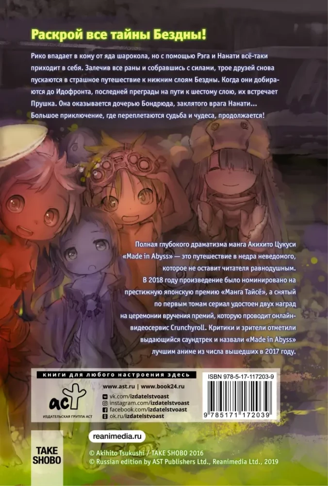 Made in Abyss. Izveidots bezdibenē. 4. sējums