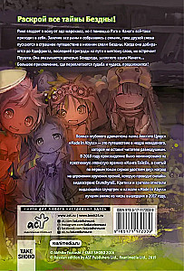 Made in Abyss. Izveidots bezdibenē. 4. sējums