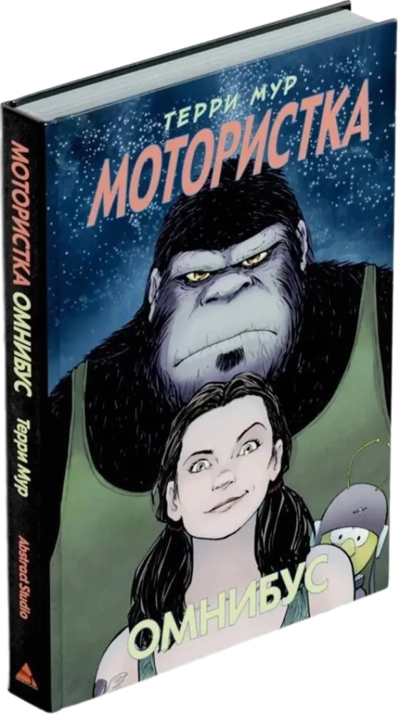 Komplekt koomiksite PTUshniki. Allveesooja, Mootorist Omnibus