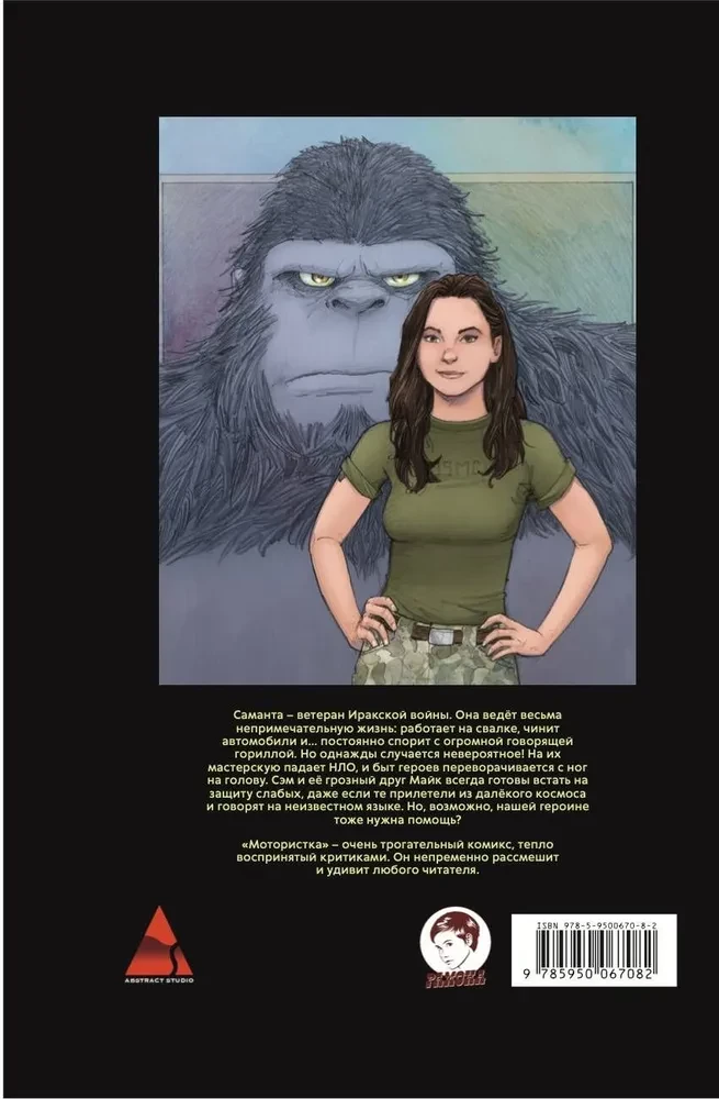 Komplekt koomiksite PTUshniki. Allveesooja, Mootorist Omnibus