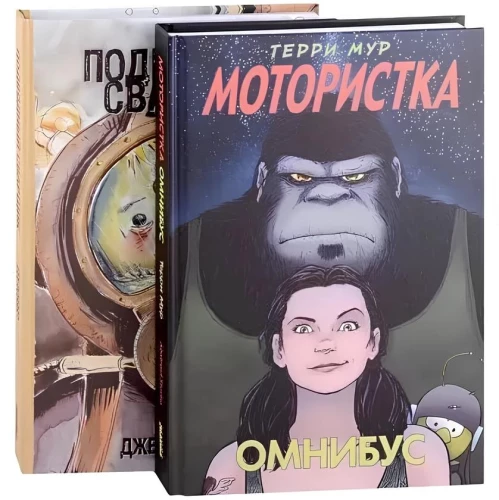Komikss komplekts PТUšnieki. Zemūdens metinātājs, Motoriķe Omnibuss