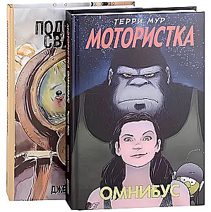 Komplekt koomiksite PTUshniki. Allveesooja, Mootorist Omnibus