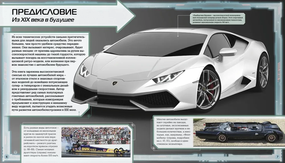 Superautomobiliai. Nuo senovinių automobilių iki hiperautomobilių