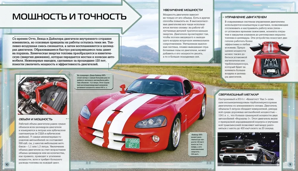Superautomobiliai. Nuo senovinių automobilių iki hiperautomobilių
