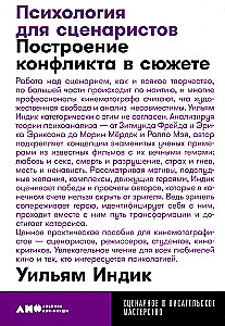 Psychologia dla scenarzystów. Budowanie konfliktu w fabule
