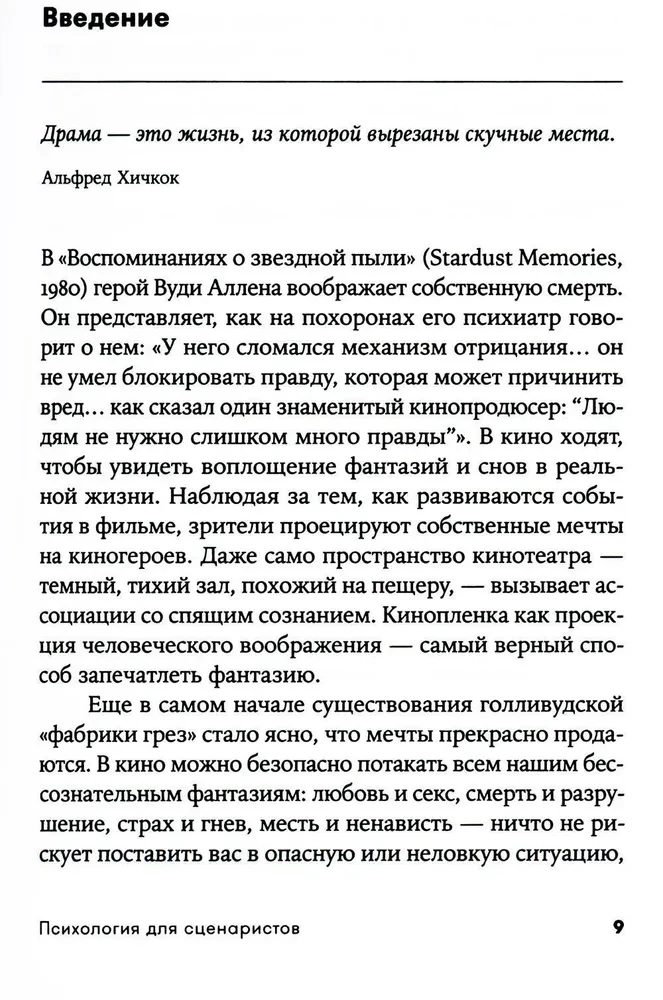 Psychologia dla scenarzystów. Budowanie konfliktu w fabule