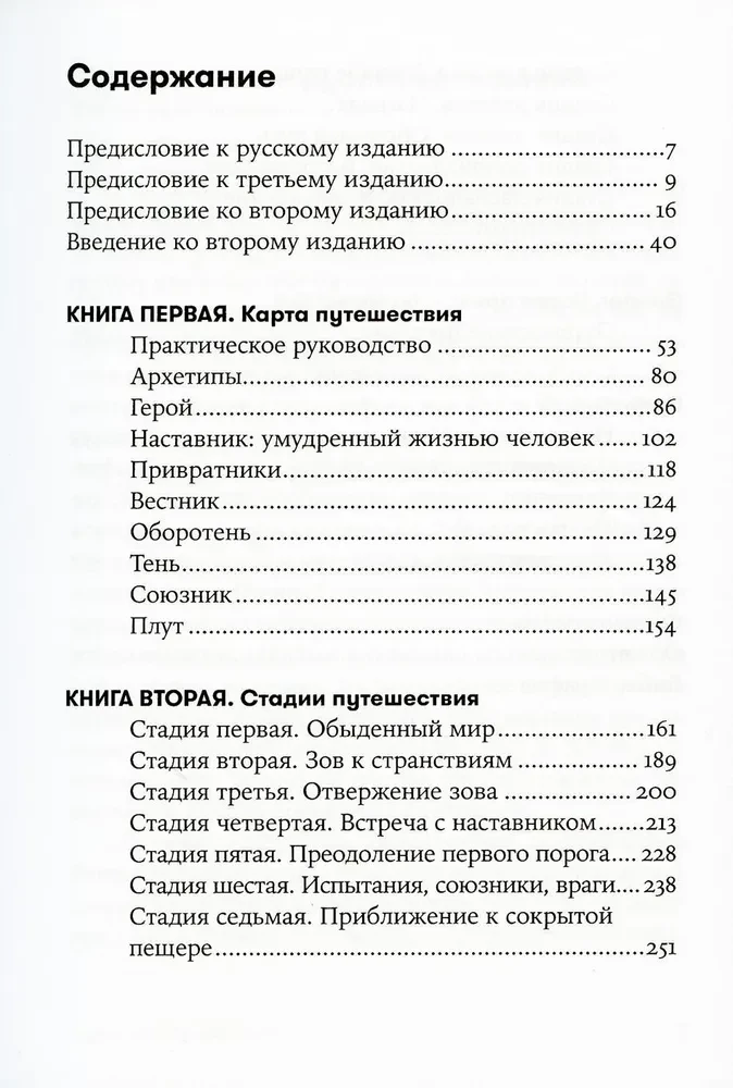 Ceļojums rakstnieka. Mītiskās struktūras literatūrā un kino