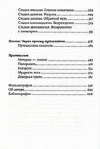 Ceļojums rakstnieka. Mītiskās struktūras literatūrā un kino
