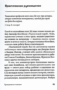 Ceļojums rakstnieka. Mītiskās struktūras literatūrā un kino